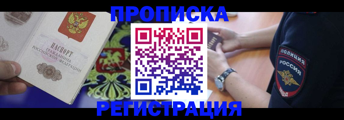регистрация в Адыгее